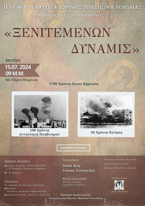 Συναυλία Ξενιτεμένω Δύναμις Ιερά Μητρόπολις Δήμος Φλώρινας scaled 1