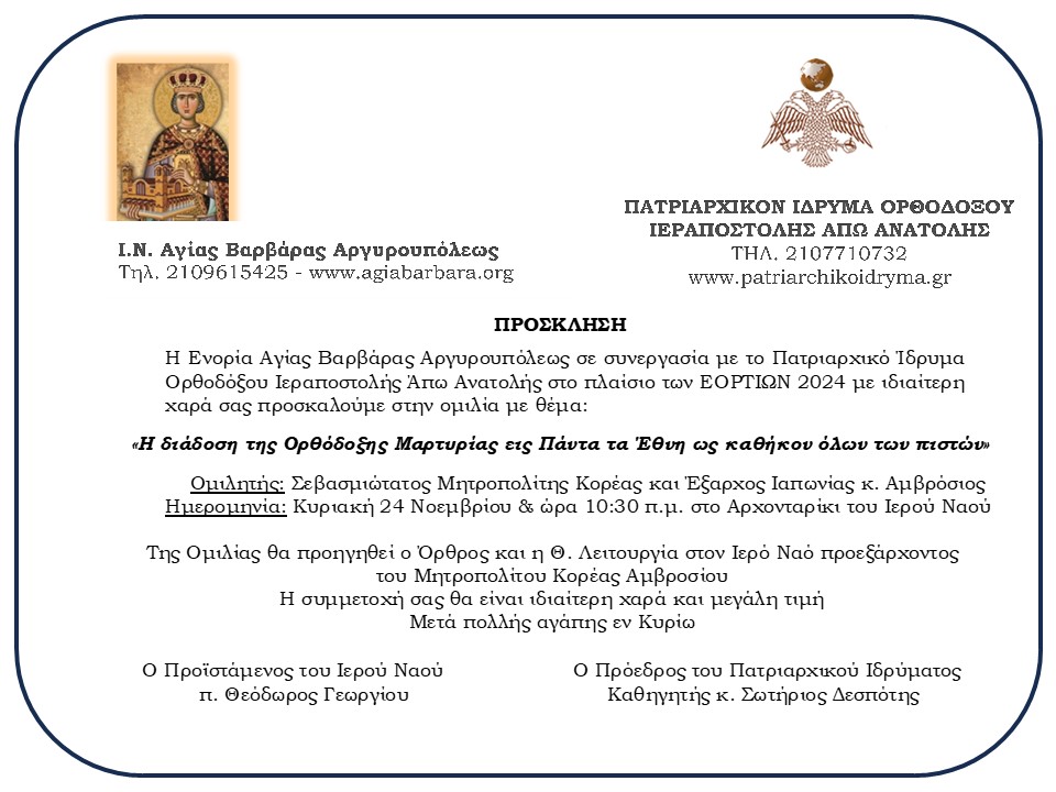 Πρόσκληση 24 11 24