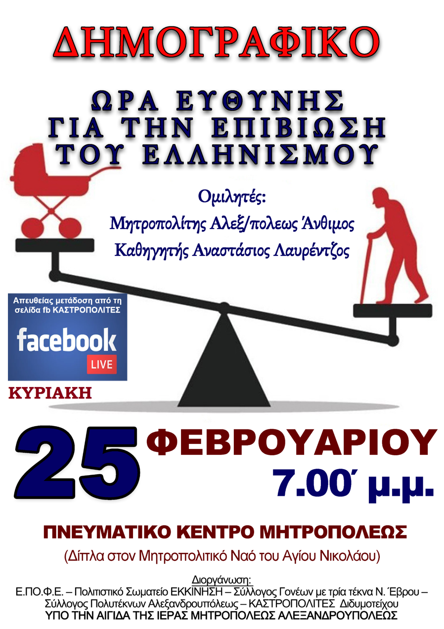 ΑΦΙΣΑ ΔΗΜΟΓΡΑΦΙΚΟ