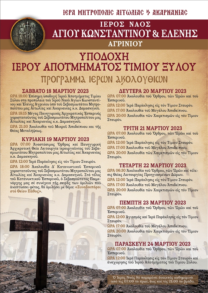 Ypodoxi timiou Xilou 1