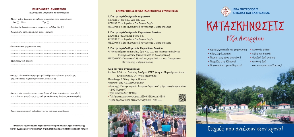 IMAA KATASKHNOSEIS filladio 01 1