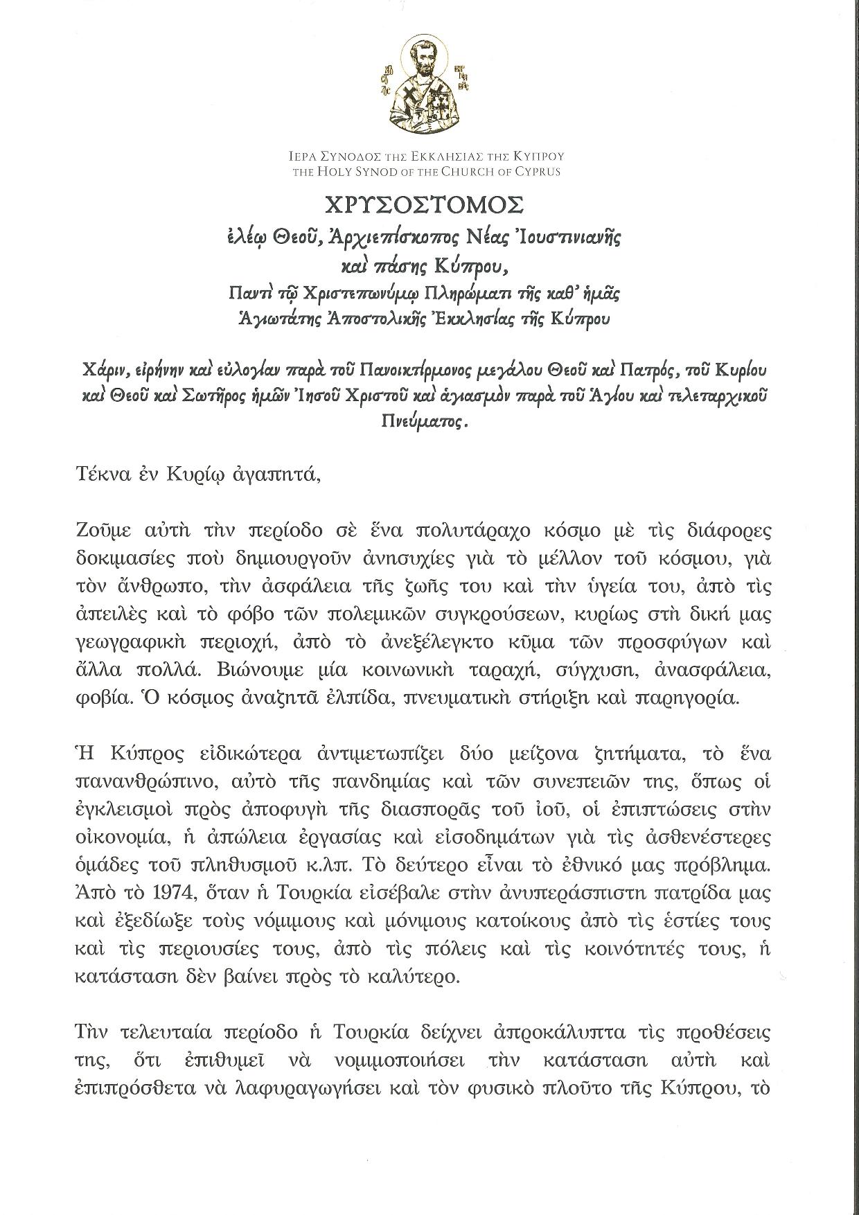 ΕΓΚΥΚΛΙΟΣ ΙΕΡΑΣ ΣΥΝΟΔΟΥ ΓΙΑ ΕΒΔΟΜΑΔΑ ΠΡΟΣΕΥΧΗΣ page 001