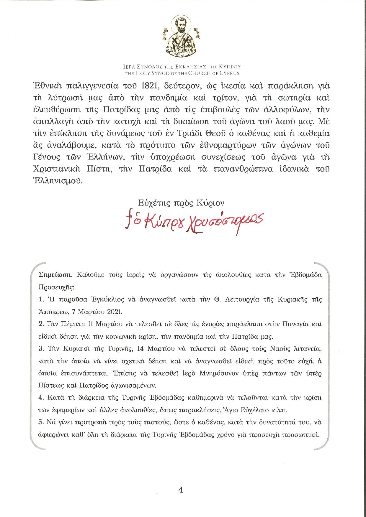 ΕΓΚΥΚΛΙΟΣ ΙΕΡΑΣ ΣΥΝΟΔΟΥ ΓΙΑ ΕΒΔΟΜΑΔΑ ΠΡΟΣΕΥΧΗΣ page 004