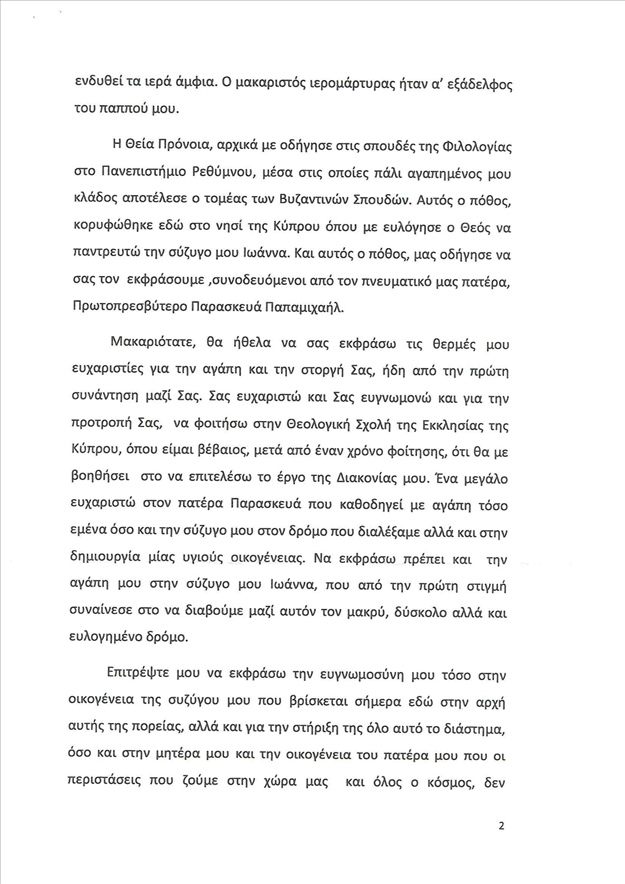 ΟΜΙΛΙΑ ΝΕΟΧΕΙΡΟΤΟΝΗΘΕΝΤΟΣ ΔΙΑΚΟΝΟΥ ΣΩΤΗΡΙΟΥ ΝΤΑΣΗ 2 scaled