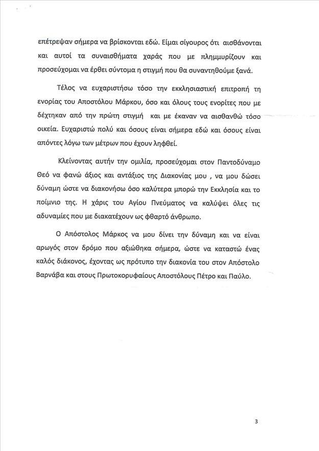 ΟΜΙΛΙΑ ΝΕΟΧΕΙΡΟΤΟΝΗΘΕΝΤΟΣ ΔΙΑΚΟΝΟΥ ΣΩΤΗΡΙΟΥ ΝΤΑΣΗ 3 scaled