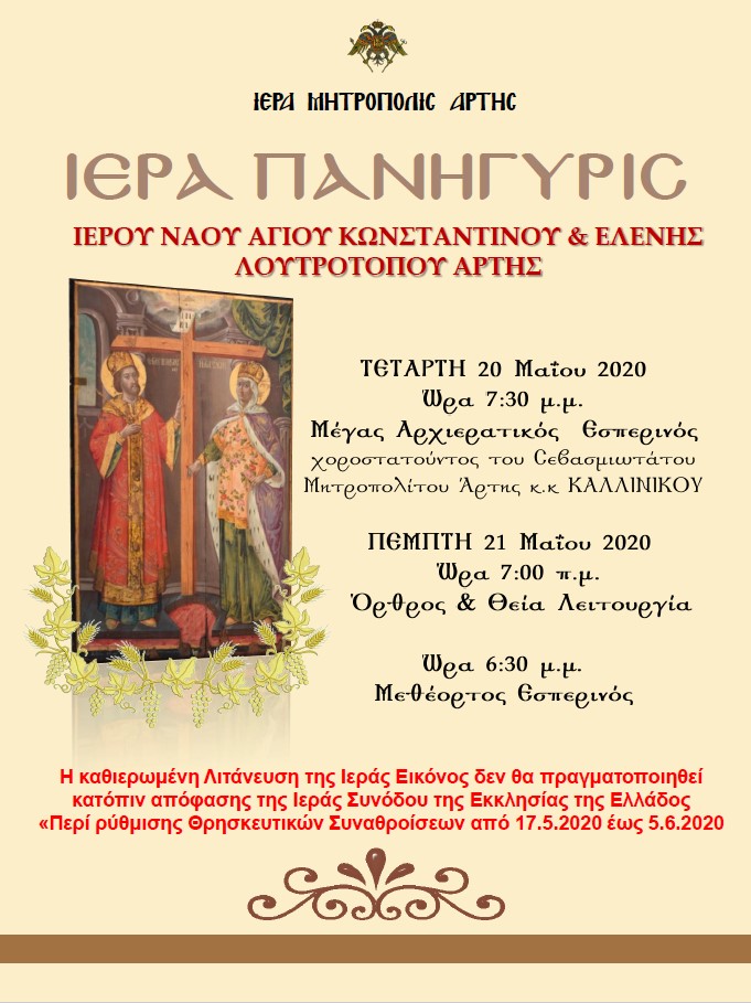 αφισα 2020 Λουτρότοπος