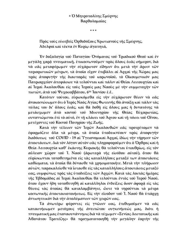 ΕΓΚΥΚΛΙΟΣ ΣΜΥΡΝΗΣ