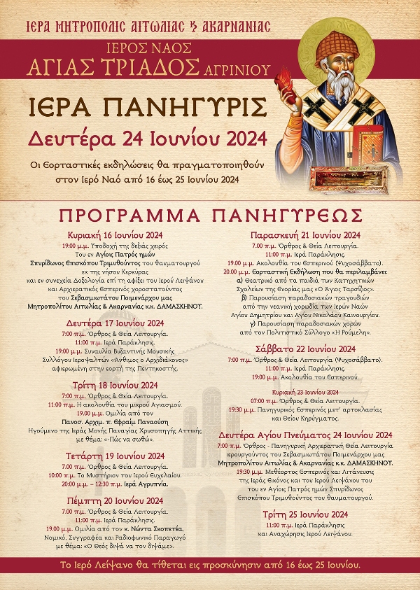 POSTER ΠΡΟΓΡΑΜΜΑ