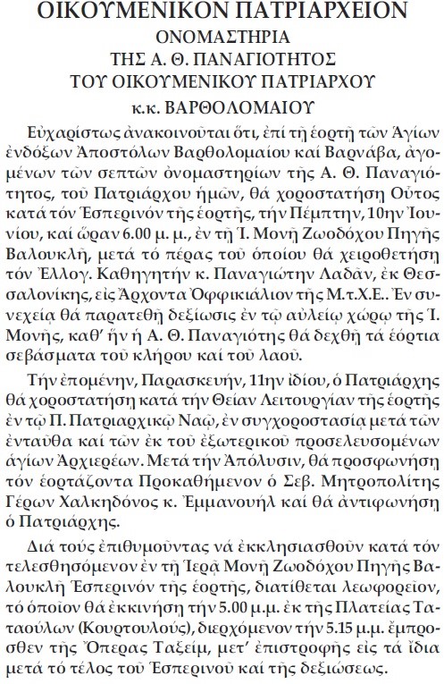 ΟΝΟΜΑΣΤΗΡΙΑ ΠΑΤΡ