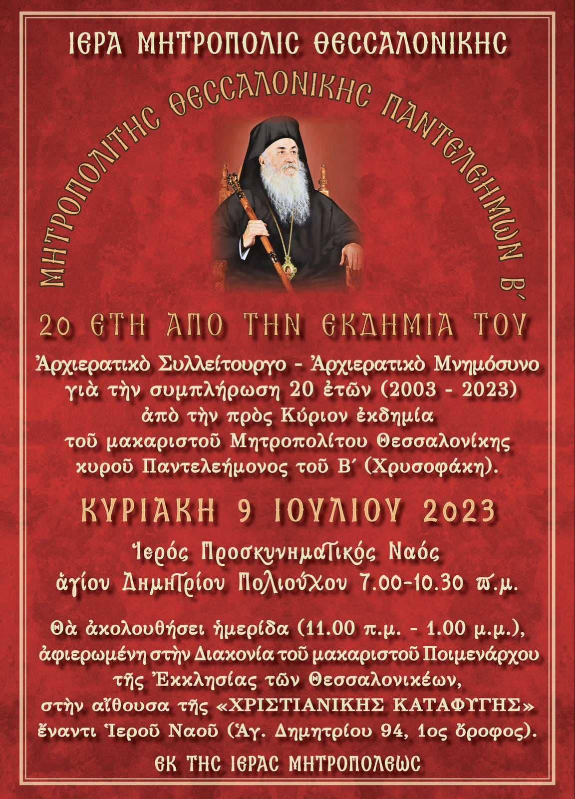 20etiekdimiasosntelehmon