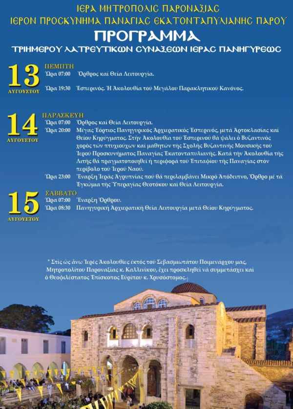 εκατονταπυλιανή2