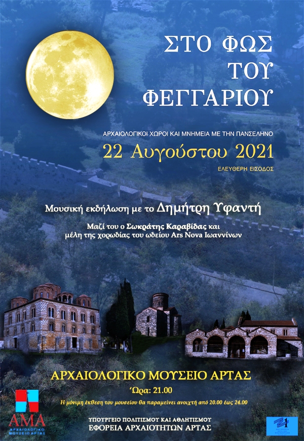 1Panselinos 2021 ΕΦΑΑ