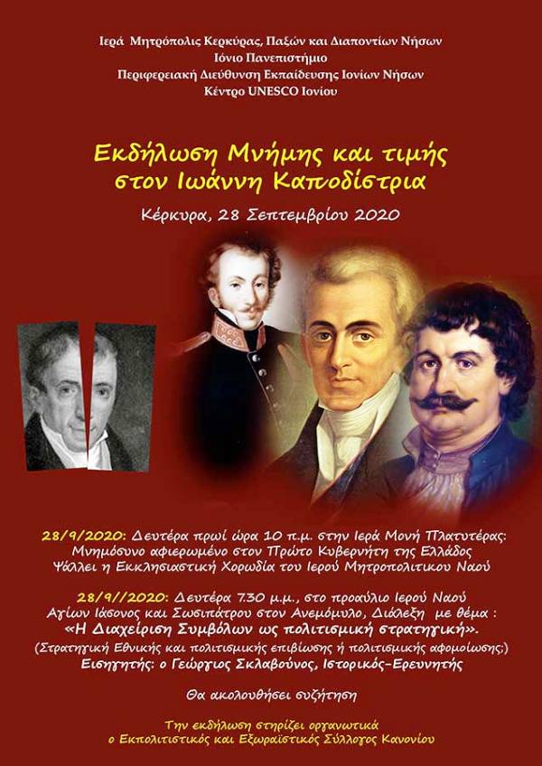 Εκδήλωση μνήμης και τιμής στον Ιωάννη Καποδίστρια