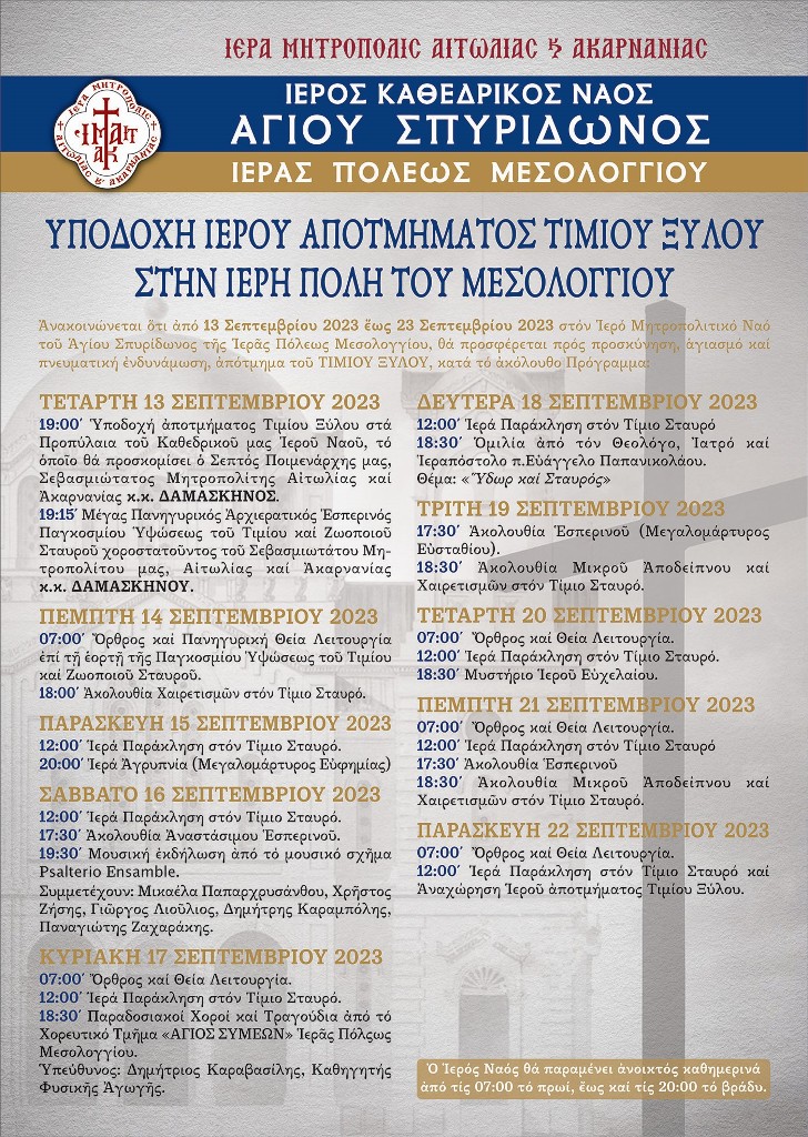 poster mesologgi timio xilo