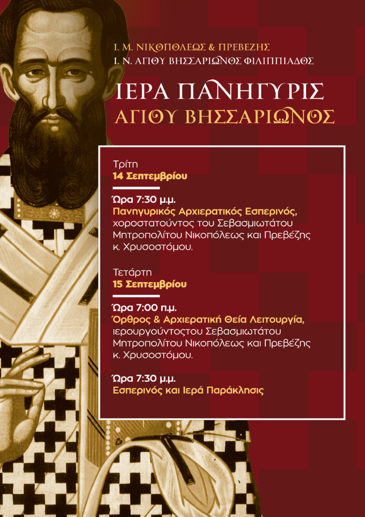 Πανηγύρι 2021 724x1024