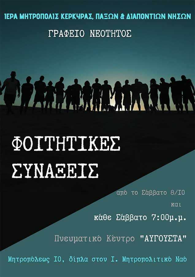 Φοιτητικές συνάξεις 2022