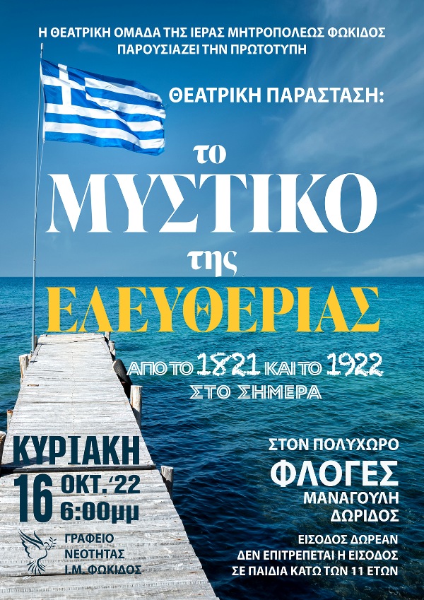 M.Fokidos.Theatriko7081