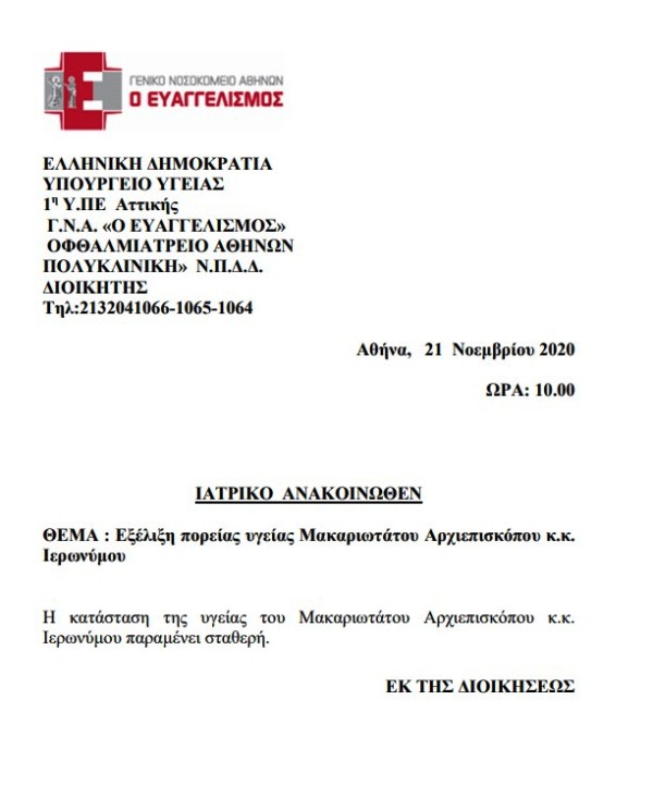 ΑΝΑΚΟΙΝΩΘΕΝ21 11