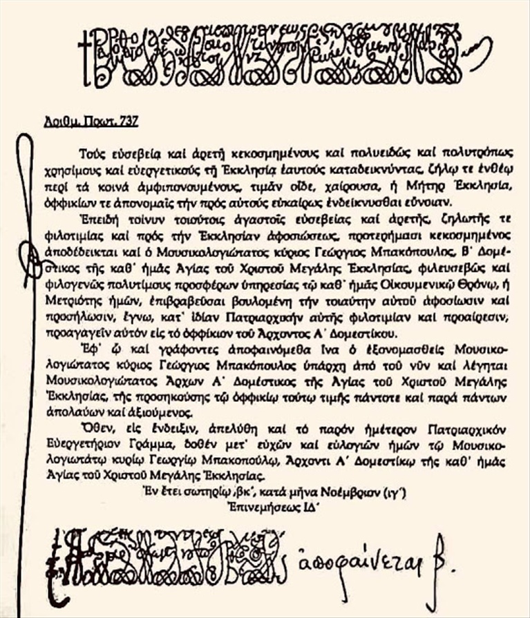 ΜΠΑΚΟΠΟΥΛΟΣ