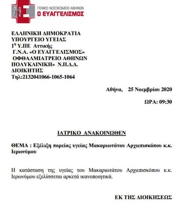 ανακοινωθεν