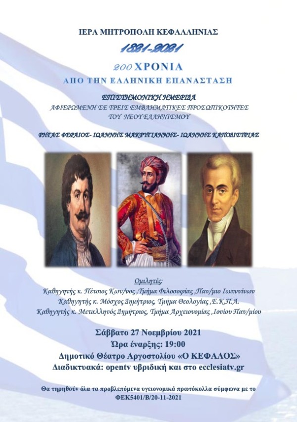 Στιγμιότυπο 2021 11 23 8.34.46 πμ