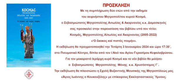 εκδήλωση Κοσμά 600x276