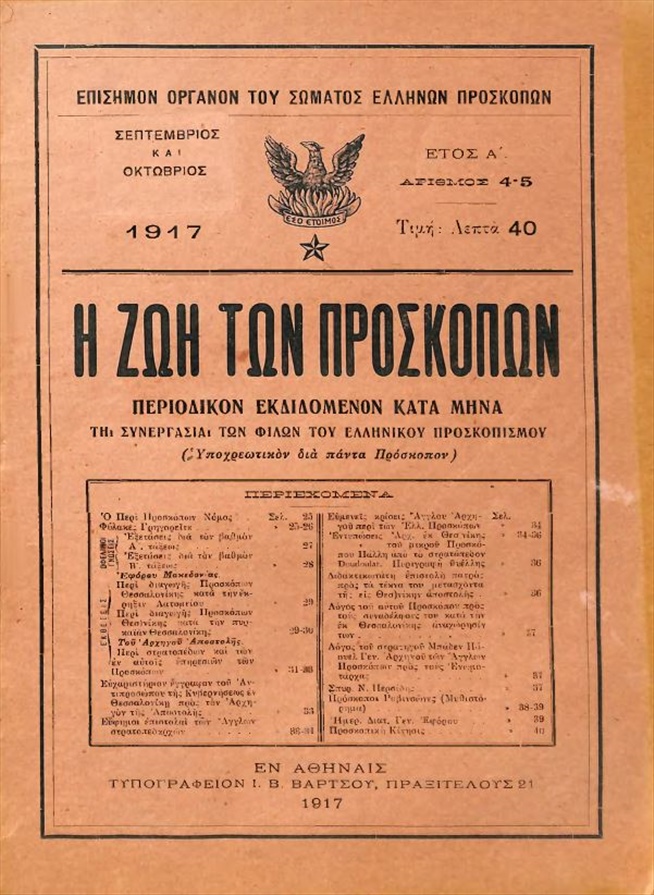 Περιοδικό Η Ζωή των Προσκόπων