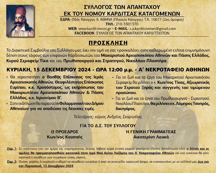 Πρόσκληση