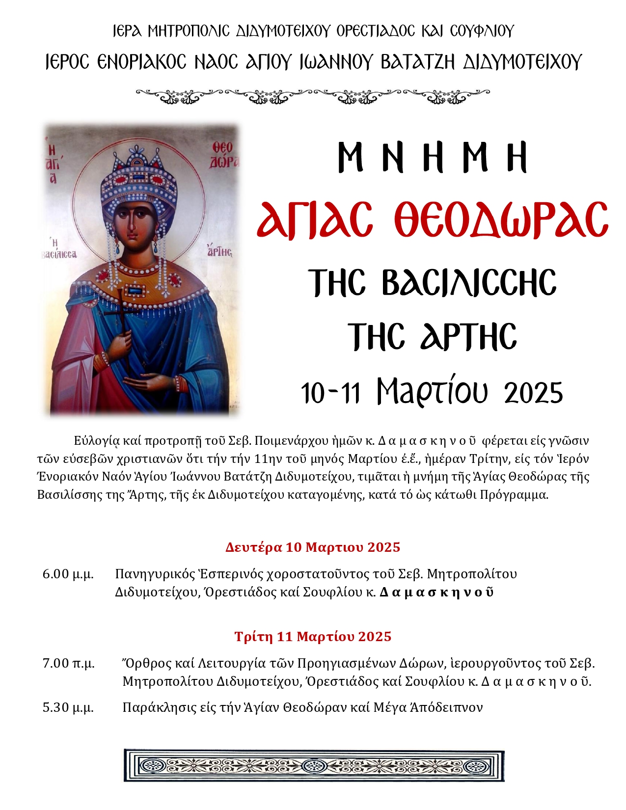 αγια θεοδωρα