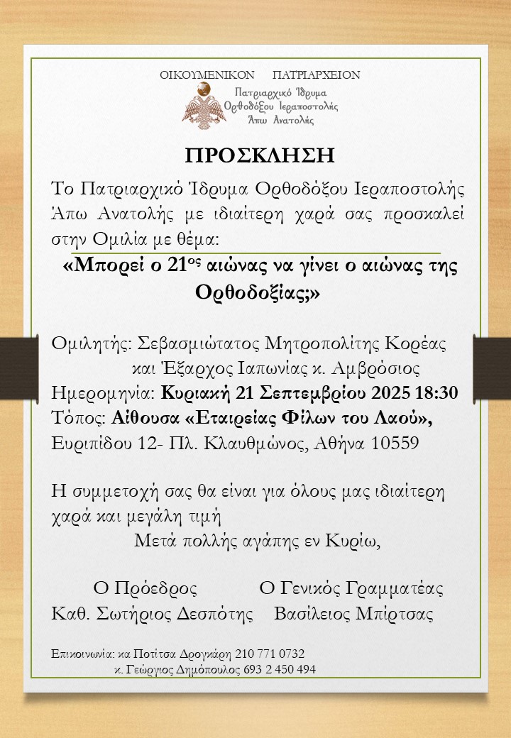 Πρόσκληση 21 9