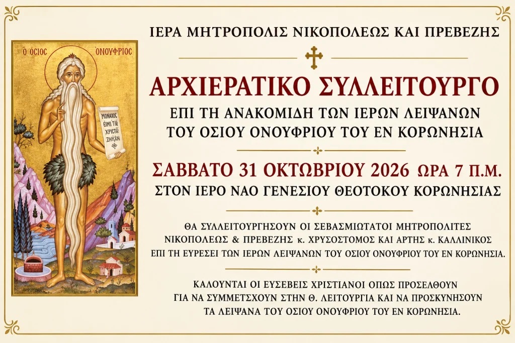 οσιοσ ονουφριοσ 1024x683