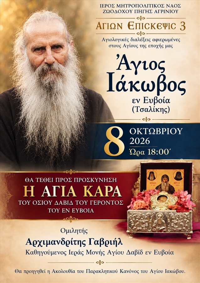Α Αγιολογική 2026 2027
