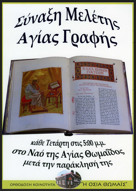 2 ΑΓΙΙΟΓΡΑΦΙΚΗΣ ΜΕΛΕΤΗΣ