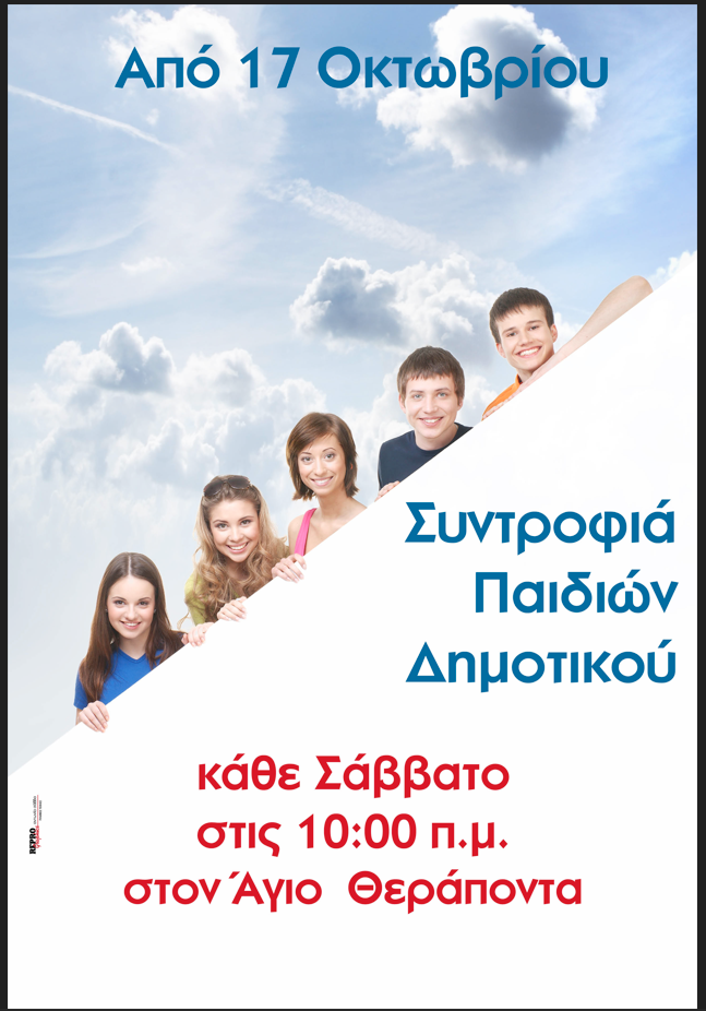 3 ΔΗΜΟΤΙΚΟΥ
