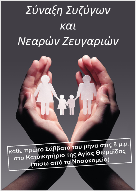 6 ΣΥΖΥΓΩΝ