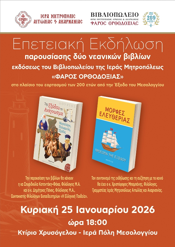 2026 01 25 ΑΦΙΣΑ