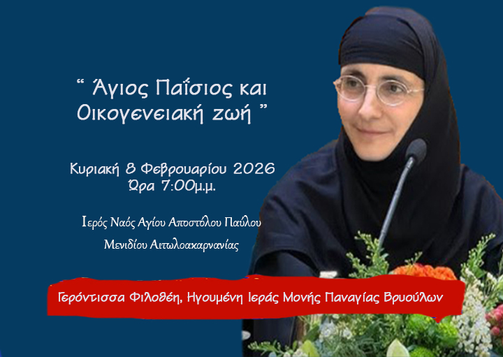 Ομιλία 8 2 2026