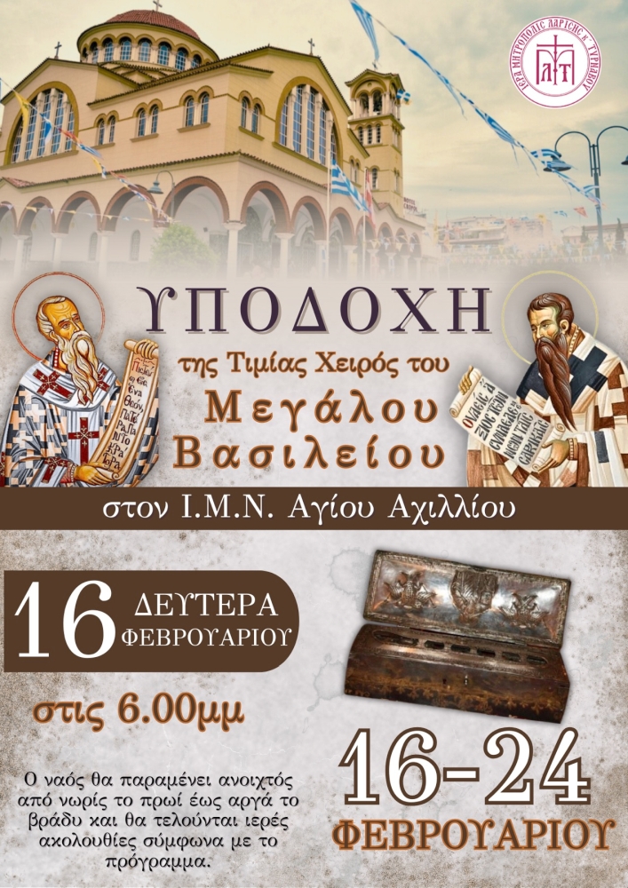 timia xeiria megalouvasiliou 1