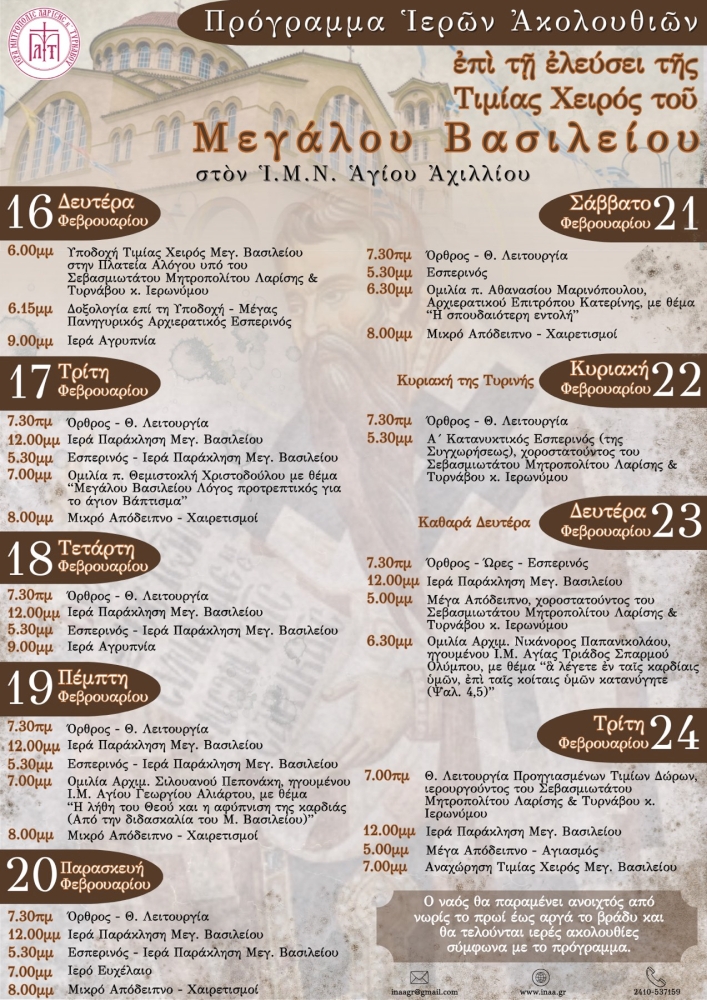 timia xeiria megalouvasiliou 2