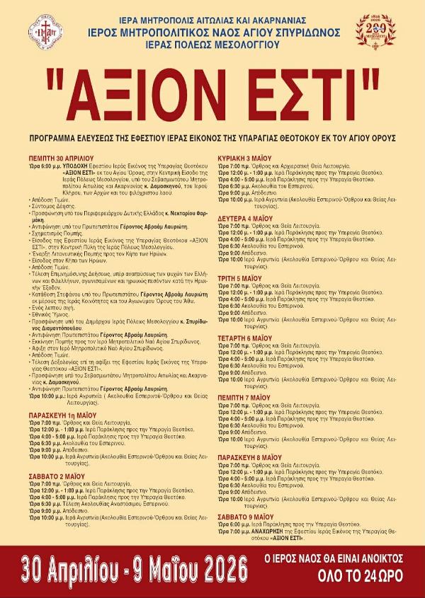 ΑΞΙΟΝ ΕΣΤΙ 2