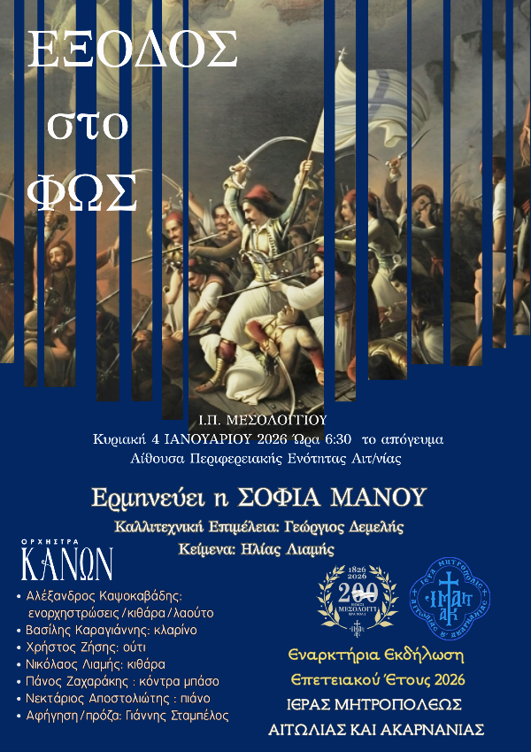 2026 01 04 Έναρξη επετειακού έτους ΑΦΙΣΑ