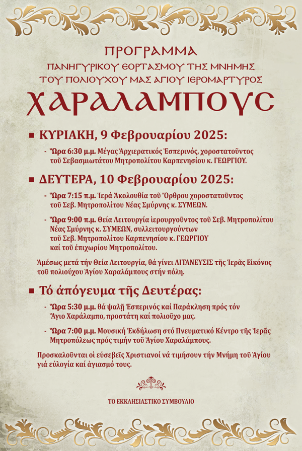 ΑΦΙΣΑ ΠΡΟΓΡΑΜΜΑΤΟΣ