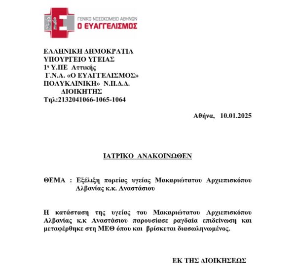 Στιγμιότυπο οθόνης 2025 01 10 115729 600x550