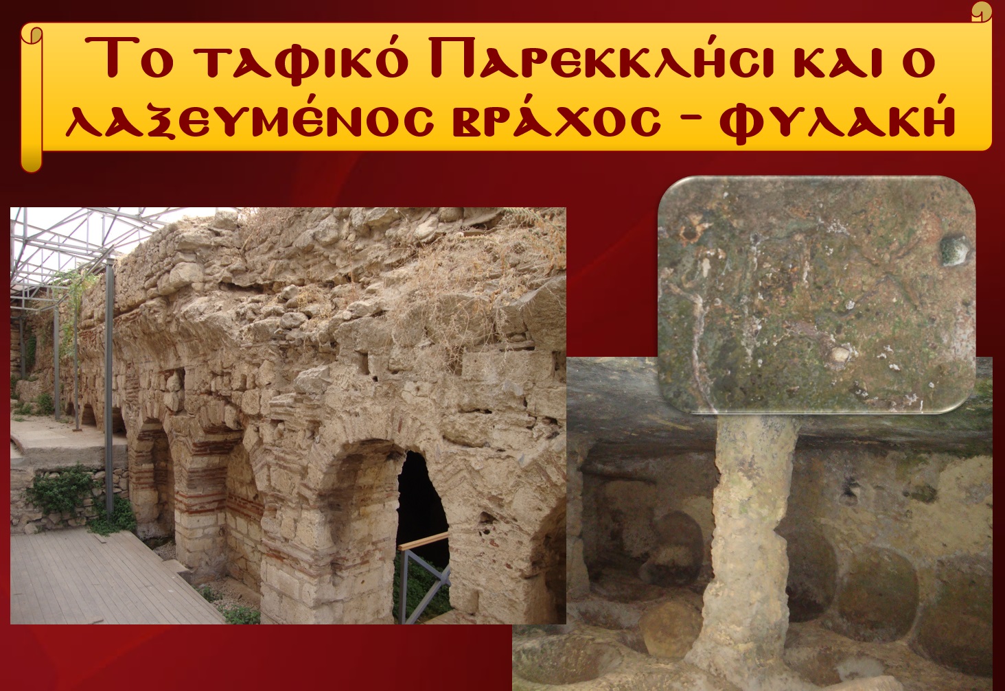 ΔΩΔΕΚΑ ΚΟΡΥΦΑΙΕΣ ΠΡΟΣΩΠΙΚΟΤΗΤΕΣ ΤΗΣ ΕΠΟΧΗΣ ΤΩΝ ΠΑΛΑΙΟΛΟΓΩΝ ΣΤΟ ΔΙΔΥΜΟΤΕΙΧΟ 2