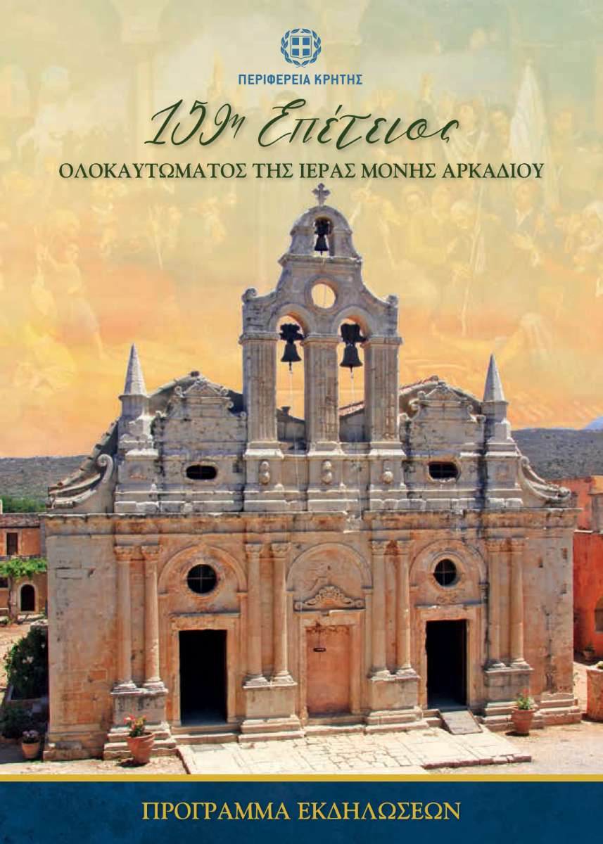 programma.159.arkadikis.ethelothysias 01