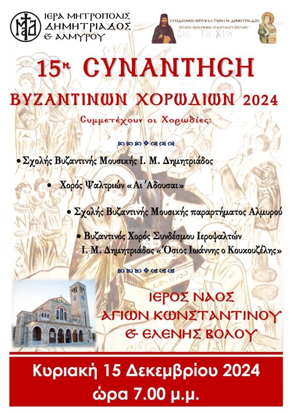 Αφίσα 15ου Φεστιβάλ 2024 scaled