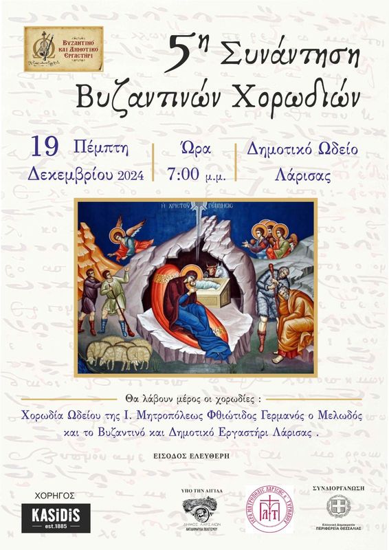 5i synant byz xorodion 1